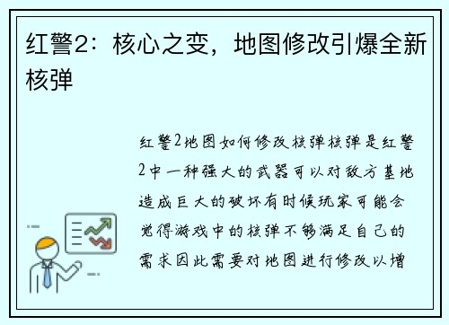 红警2：核心之变，地图修改引爆全新核弹