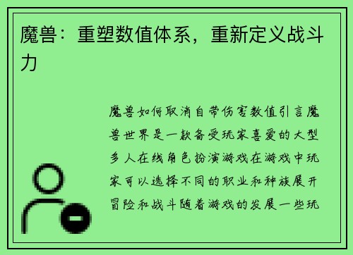 魔兽：重塑数值体系，重新定义战斗力
