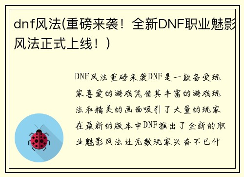 dnf风法(重磅来袭！全新DNF职业魅影风法正式上线！)